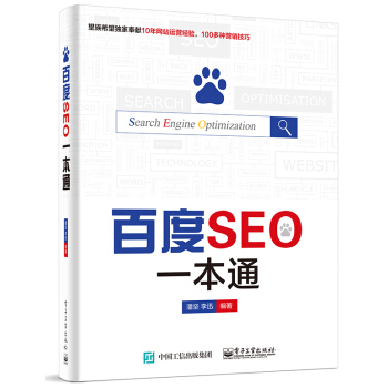 百度SEO一本通-包装图